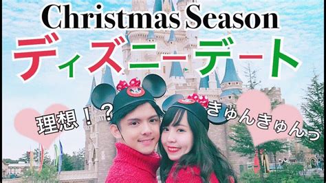 ディズニー デート 付き合う 前|【カップル必見】ディズニーデートで失敗したくな .